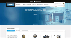 Desktop Screenshot of dymo.ru